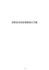 消防安全培訓課程設(shè)計方案