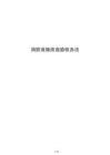 消防设施改造验收办法