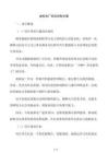 虛擬電廠響應(yīng)控制方案