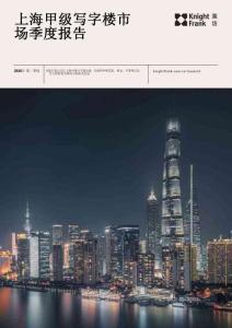 房地產(chǎn) -上海寫字樓市場報告 - 2026年 Q2