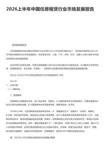 房地產(chǎn) -2026上半年中國住房租賃行業(yè)市場發(fā)展報告