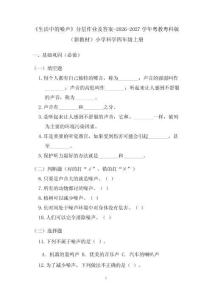 《生活中的噪声》分层作业及答案-2026-2027学年粤教粤科版（新教材）小学科学四年级上册