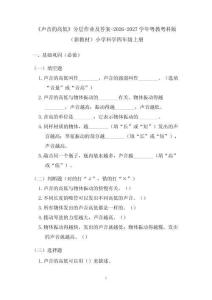 《聲音的高低》分層作業及答案-2026-2027學年粵教粵科版（新教材）小學科學四年級上冊