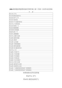 2026秋新教材粵教粵科版小學科學四年級上冊（全冊）分層作業及答案（附目錄p107）