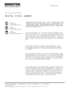 【伯恩斯坦】出行革命，超越所有權(quán)的共享出行