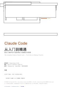 2026年ClaudeCode從入門到精通-面向工程師與產(chǎn)品經(jīng)理的AI編程完全指南-花叔