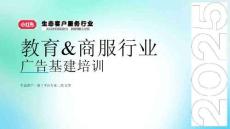 小紅書教育&商服行業廣告基建培訓課件