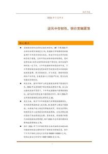 銅半年報：逆風中存韌性，銅價寬幅震蕩