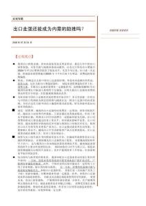 宏观专题：出口走强还能成为内需的助推吗？
