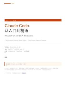 2026年ClaudeCode從入門到精通-面向工程師與產(chǎn)品經(jīng)理的AI編程完全指南-花叔