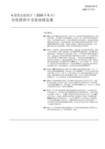 A股資金溫度計(2026年6月)：分化博弈中尋求業(yè)績兌現(xiàn)