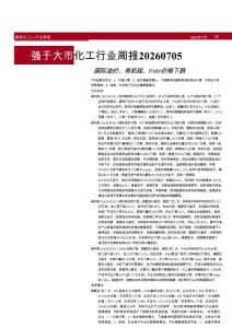 化工-行業周報：國際油價、有機硅、PA66價格下跌
