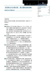 康諾亞-B(2162.HK)首次覆蓋報告：自免商業(yè)化價值兌現(xiàn)，潛力管線持續(xù)深耕