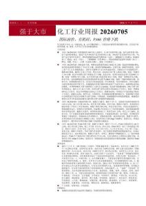 化工-行業周報：國際油價、有機硅、PA66價格下跌