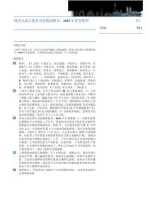 軍工行業：國內頭部火箭公司更新招股書，2029年有望盈利