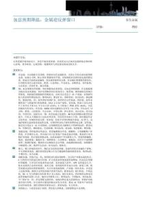 有色金屬行業：加息預期降溫，金屬迎反彈窗口