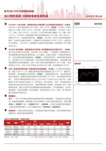 重卡行業(yè)2026年中期投資策略：出口增勢強(qiáng)勁，北美缺電催生新機(jī)遇