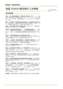 全覽2026H1地方債十二大特征