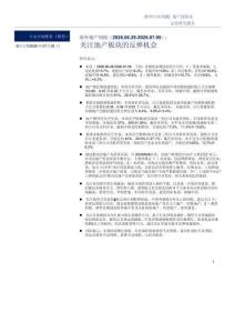 地產(chǎn)-海外地產(chǎn)周報：關注地產(chǎn)板塊的反彈機會