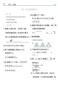 26新二（上）數學第二單元提優卷《人教版》