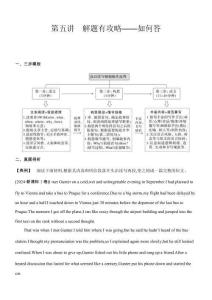 第五講　解題有攻略——如何答