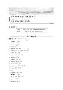 第一部分　主題群一　主題語境7　語言學習的規律、方法等