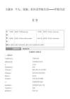 主題3　個人、家庭、社區及學校生活——學校生活(二)
