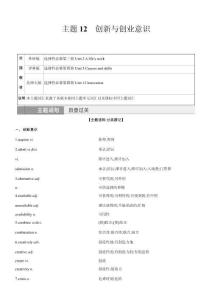 主题12　创新与创业意识
