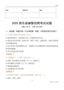 2025昌樂輔警試題