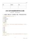 2025慈利辅警试题