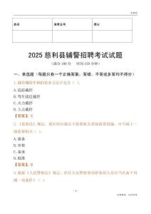 2025慈利輔警試題