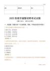 2025敦煌輔警試題