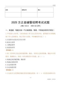 2025方正輔警試題