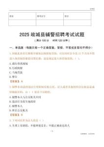 2025故城辅警试题