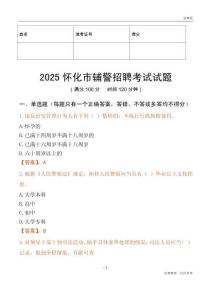 2025懷化輔警試題