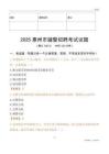 2025惠州輔警試題
