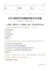 2025攀枝花輔警試題