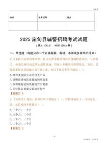 2025施甸輔警試題