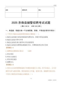 2025息烽輔警試題