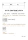 2025新安辅警试题