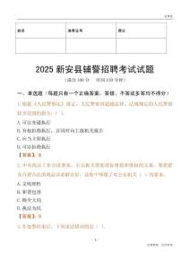 2025新安輔警試題