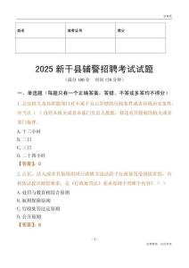 2025新干辅警试题