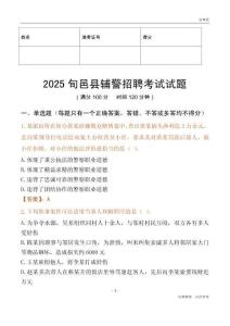 2025旬邑輔警試題