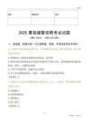2025曹县辅警试题