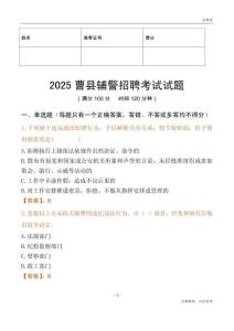 2025曹縣輔警試題