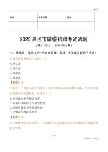 2025昌邑輔警試題