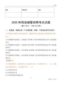 2025林西輔警試題