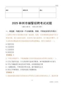 2025林州輔警試題