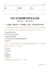 2025杞县辅警试题