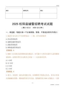 2025松陽輔警試題
